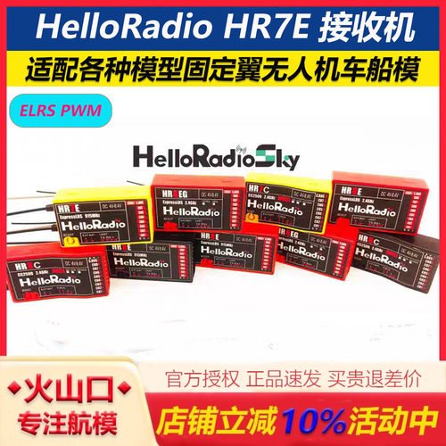 HelloRadioHR7EELRSPWM接收机
