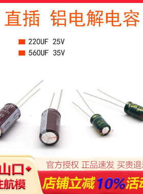 穿越机电调220UF 25V 560UF 35V铝电解电容器 电调 滤波 高频低阻