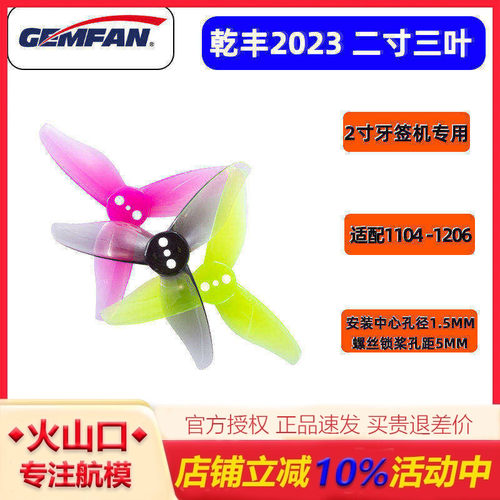 乾丰20232寸三叶牙签机螺旋桨