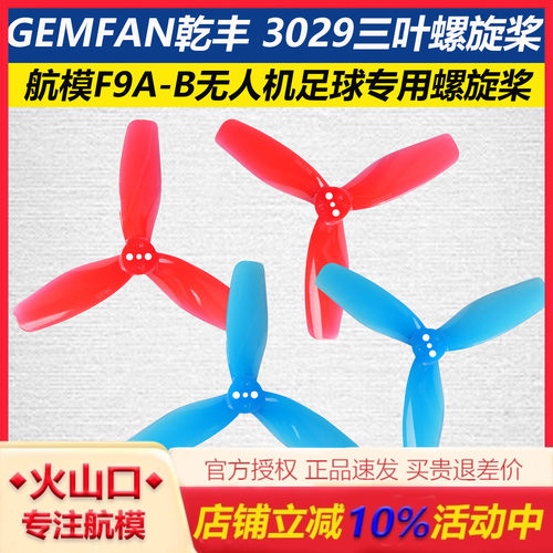 乾丰3029三叶螺旋桨航模