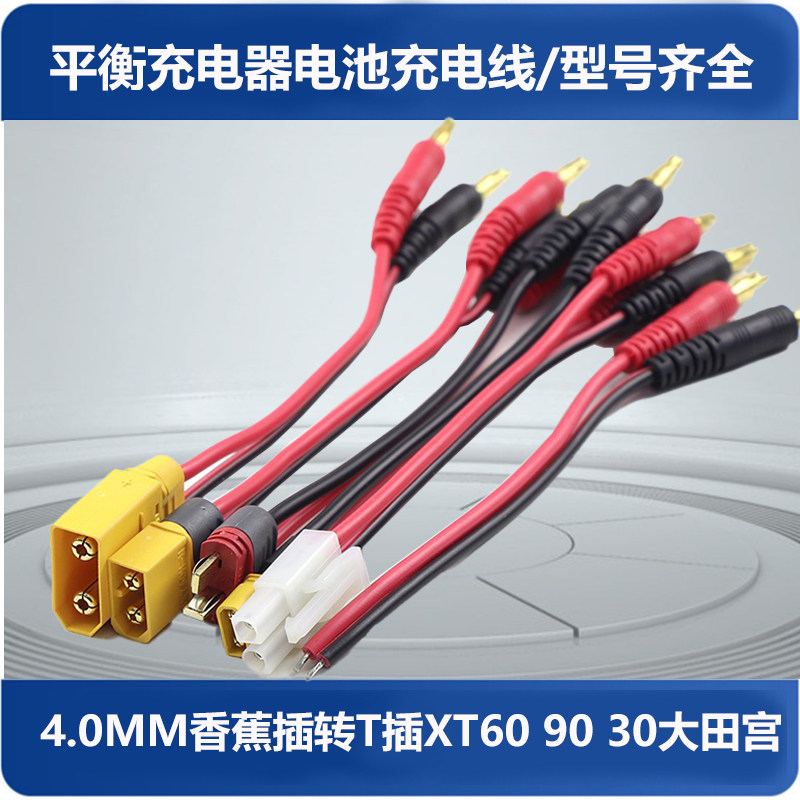 4.0mm香蕉头转接T插XT30XT60图片