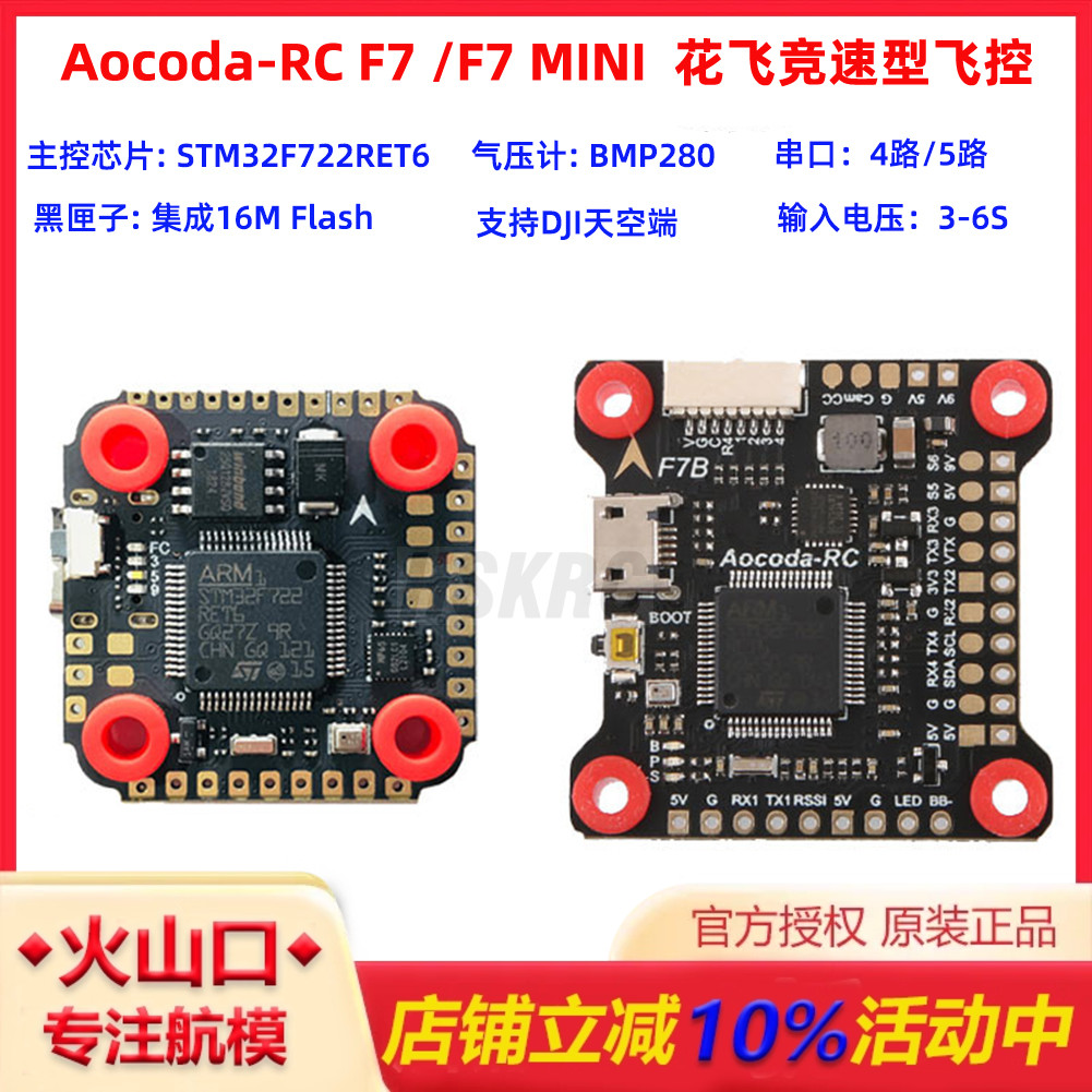 穿越机飞控带OSD气压计黑匣子