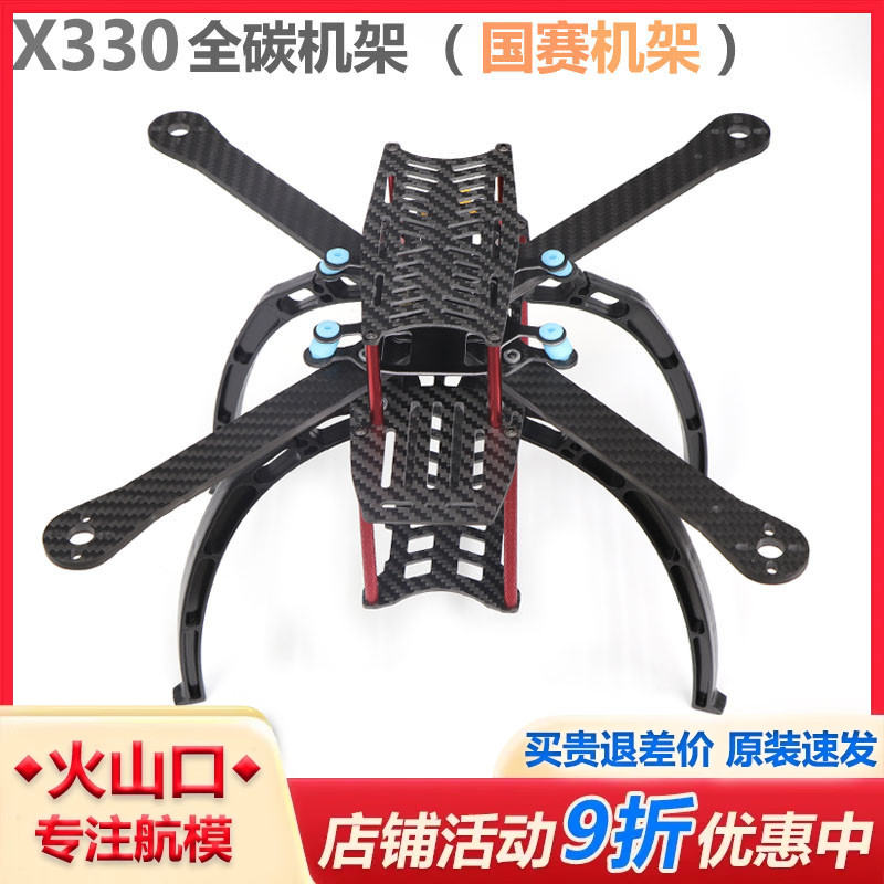 HSKRC国赛四轴碳纤机架X330 X420飞行器330 F330 8寸APM F4 飞控