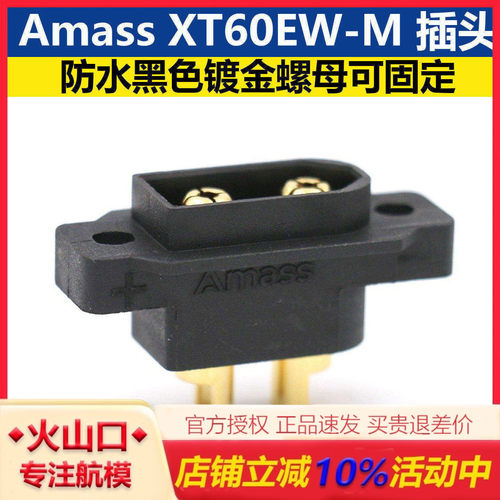 AMASSXT60EW-M防水黑色镀金插头