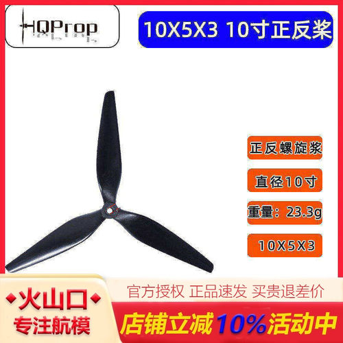 HQProp10X5X310寸桨三叶桨