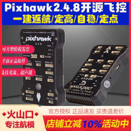 四轴多轴Pixhawk2.4.8飞控无人机