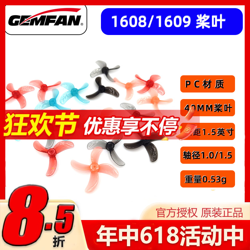 乾丰1608 1609 40MM1.0 三叶 四叶桨叶 1S穿越机无刷mubula室内