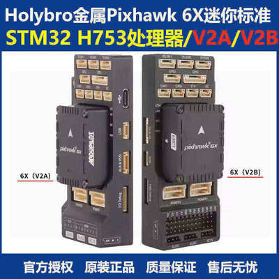 合力金属Pixhawk6XMINI飞控