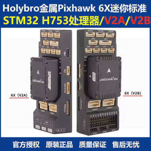 合力金属Pixhawk6XMINI飞控