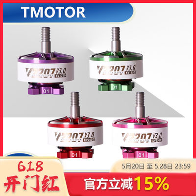 TMOTOR乘风V2207V3电机穿越机