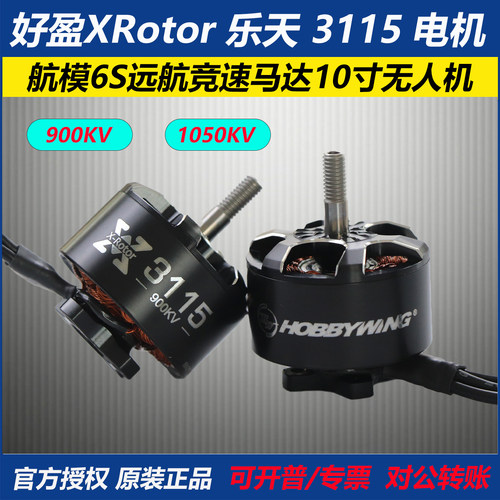好盈XRotor乐天穿越机3115电机