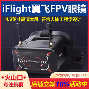 iFlight翼飞新手DVR头戴视频眼镜5.8G模拟图传穿越机航拍FPV眼镜