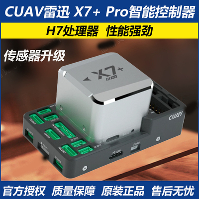 CUAV雷迅X7+Pro无人机开源飞控
