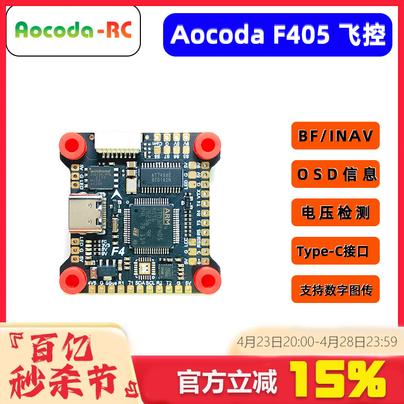 AocodaF4飞控OSD黑匣子气压计