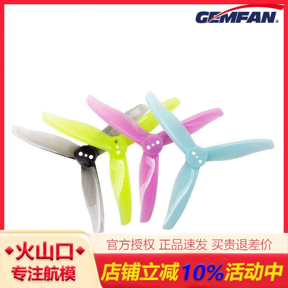乾丰新品 Toothpick3016三叶3寸桨 1.5孔 轻量型牙签机专用穿越机 - 实物图