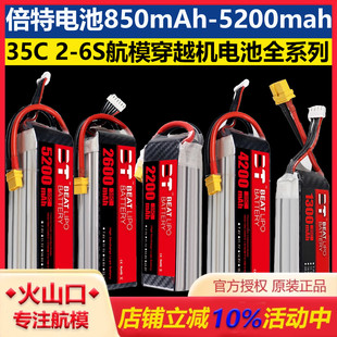 5200mah 850mAh 航模FPV电池全系列 倍特电池BT 35C LIPO