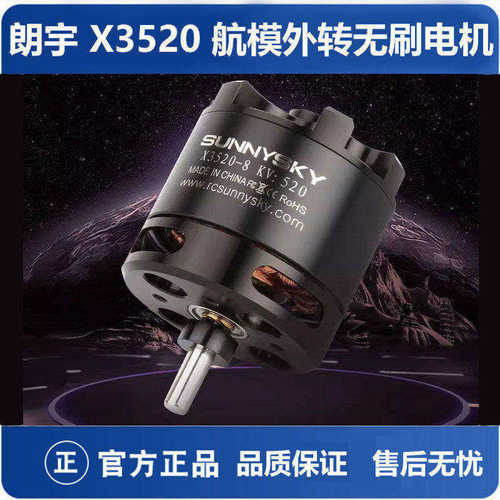 朗宇X3520无刷电机航模