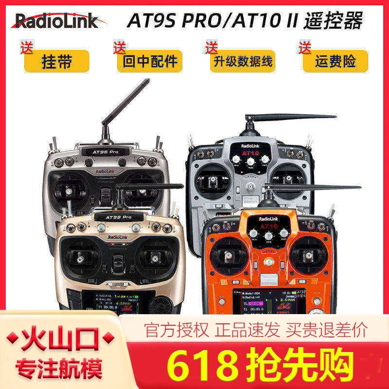 乐迪AT9S PRO AT10II 2.4G中文10通道 二代航模遥控器 车船 模型