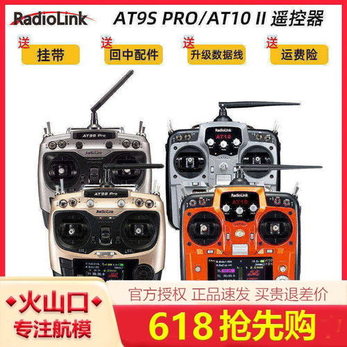 乐迪AT9S PRO AT10II 2.4G中文10通道 二代航模遥控器 车船 模型