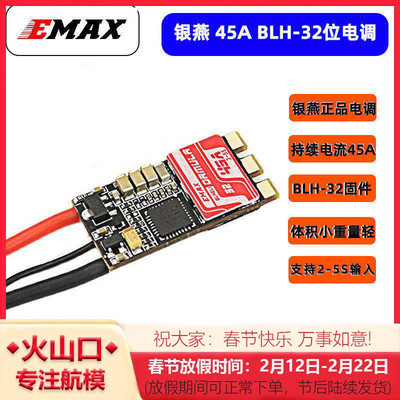 EMAX32位45A分体电调支持2-5s