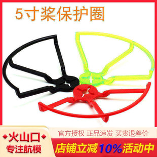 5寸桨保护罩桨叶保护圈 250机架2205 螺旋桨防撞器穿越机QAV210