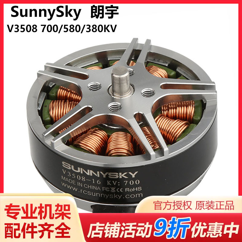 郎宇 Sunnysky V3508 380KV 580KV 700KV四轴盘式 无刷电机 玩具/童车/益智/积木/模型 遥控飞机零配件 原图主图