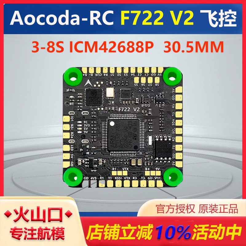 Aocoda-RCF722V2飞控无人机
