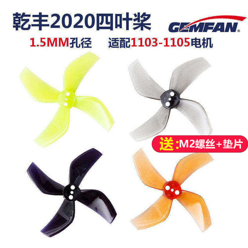 穿越机20202寸四叶桨叶乾丰