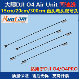 RunCam大疆DJI O4 PRO同轴线O4 air unit 图传15/20/30CM弯头直头