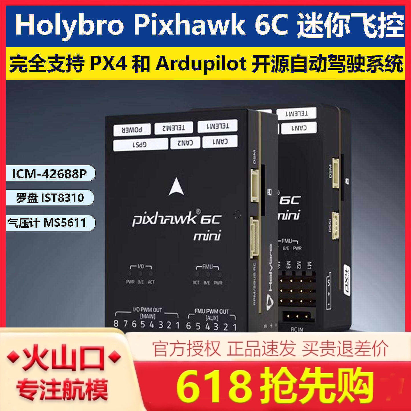 开源Holybro Pixhawk 6C Mini飞控 PM02 V3 PM06电源模块M9N GPS