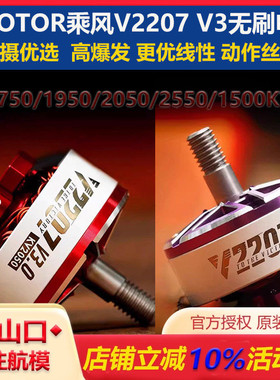 TMOTOR新款乘风三代V2207 V3无刷电机5寸无人机FPV穿越机马达配件