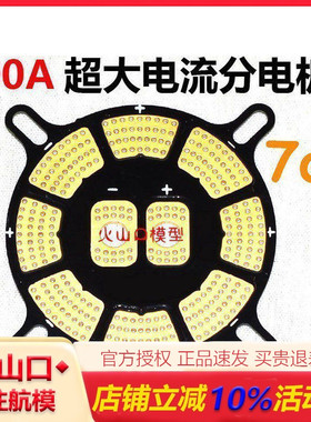 7oz 可过大电流 200A 分电板 大型 六轴 多轴 植保机 电调 分线板
