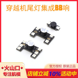 WS2812B F7飞控高亮LED灯尾灯BB响 100DB分贝 蜂鸣器无人机F3