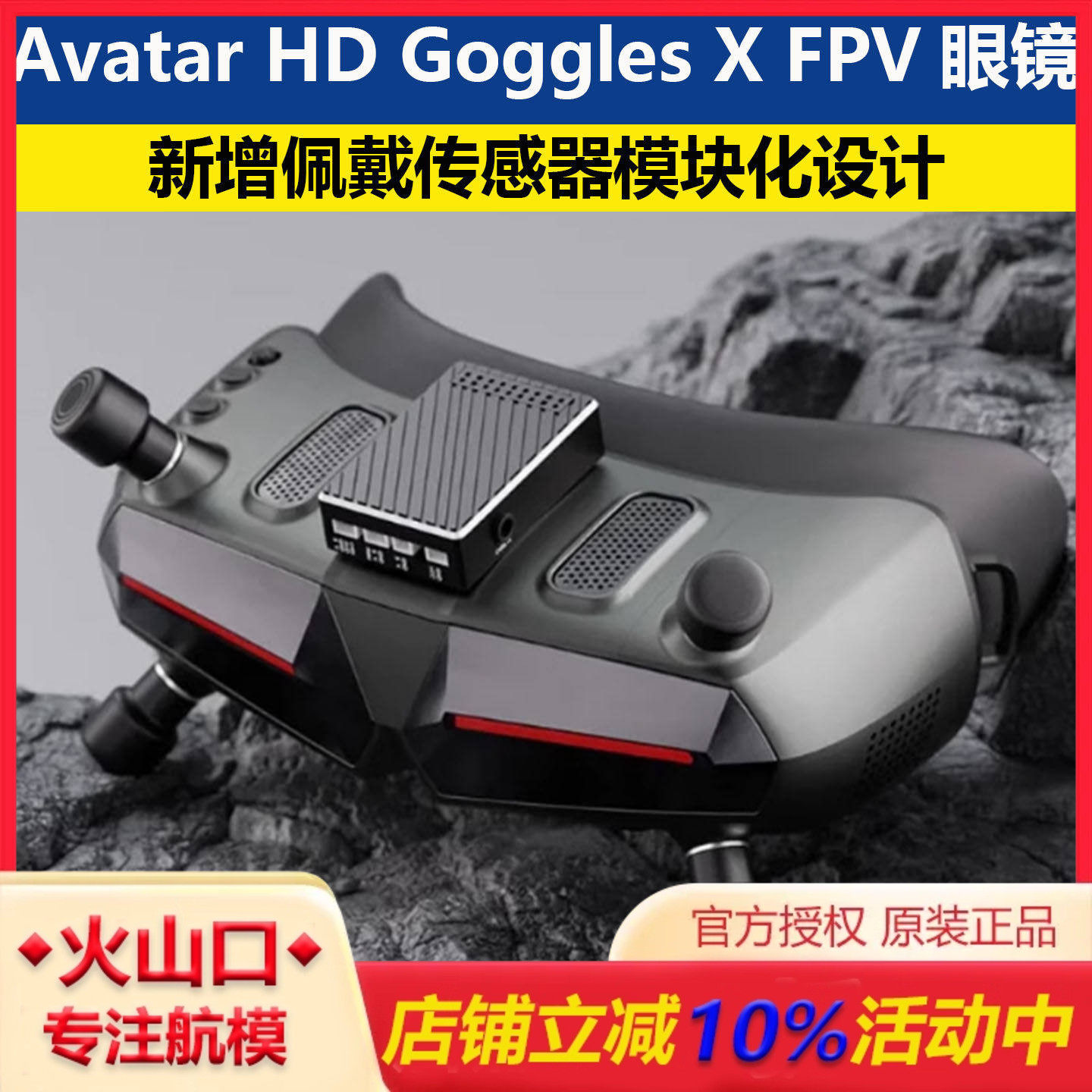 蜗牛眼镜Walksnail阿凡达FPV眼镜Avatar GogglesX 数字图传HD高清