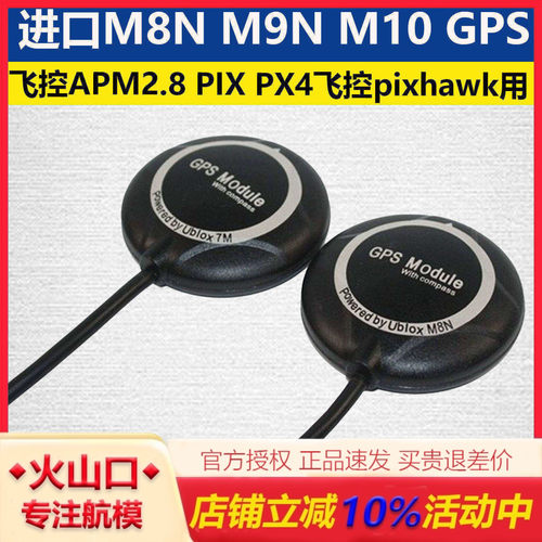 PIX/APM飞控用GPS带罗盘进口原装