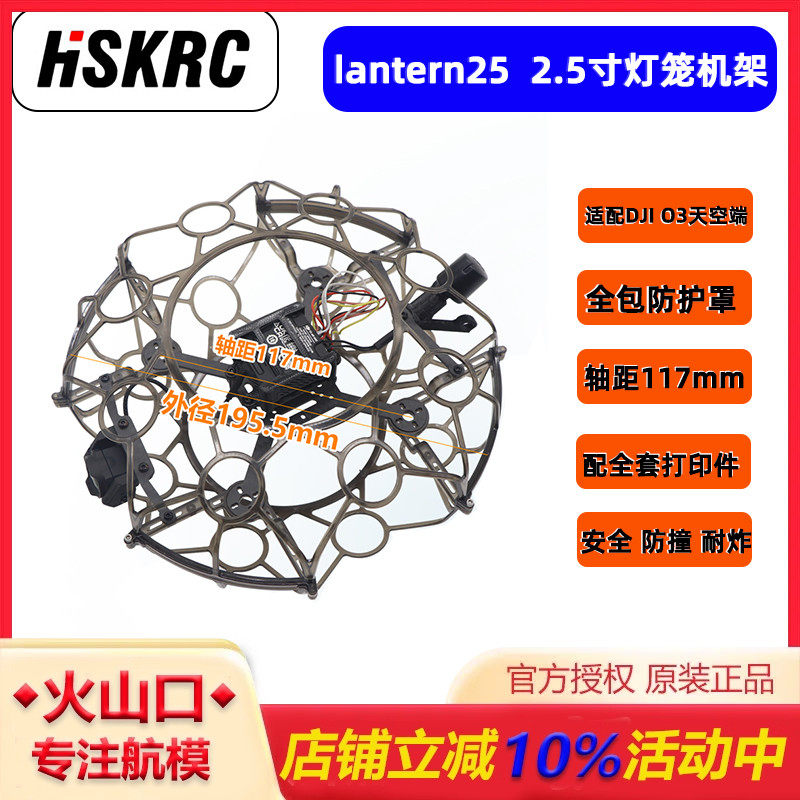 HSK2.5寸灯笼全包机架防撞耐炸