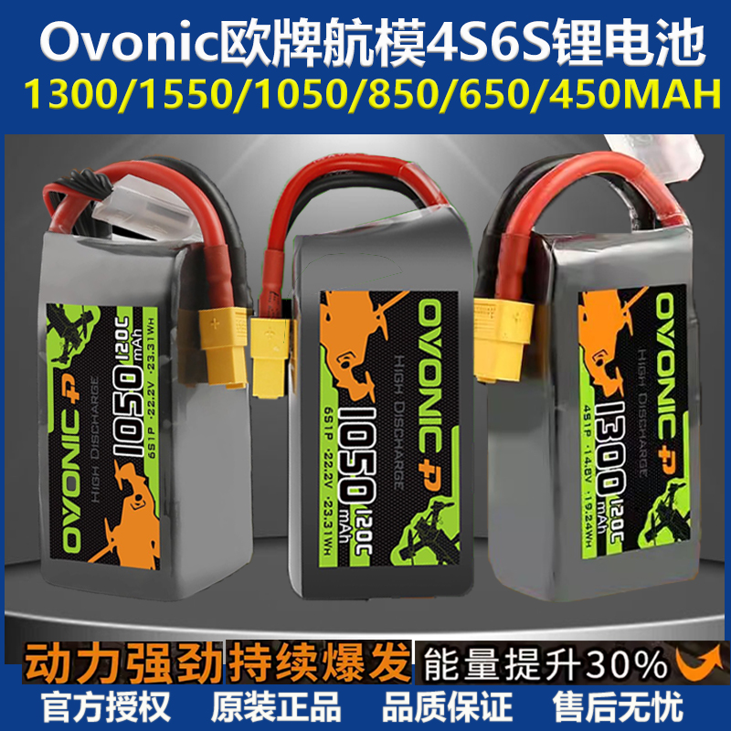 Ovonic航模锂电池欧牌穿越机
