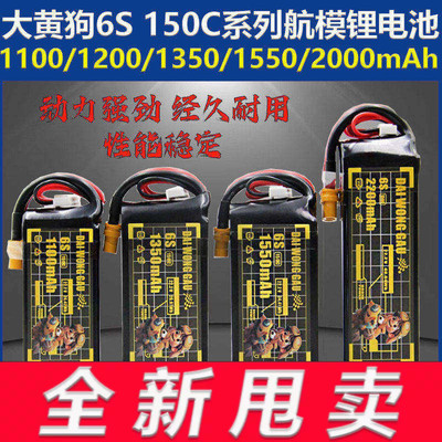 大黄狗6S航模锂电池5寸穿越机