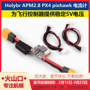 HolyBro APM,PIXHAWK PM02 V3飞控电压电源模块电流计12S 120A