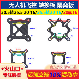HSKRC 互转 隔离板 AIO飞控电调碳纤维穿越机 转换板