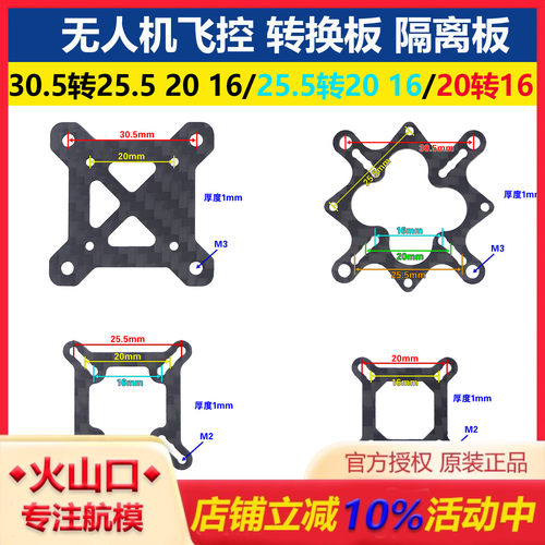 穿越机AIO飞控电调转换板隔离板