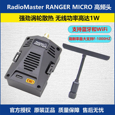 RANGERMICROELRS外置高频头