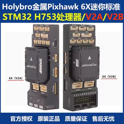 合力金属Pixhawk6XMINI飞控