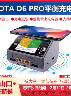 航模锂电池智能平衡充电器HOTA D6 PRO 穿越机车模船模中英文650W