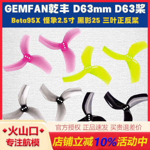 2.5寸怪象黑影穿越机D63桨叶乾丰