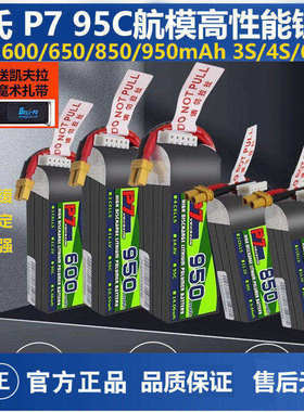 BosLi-po博氏 P7 95C 3/4/6S 600/650/850/950mAh 航模高性能锂电