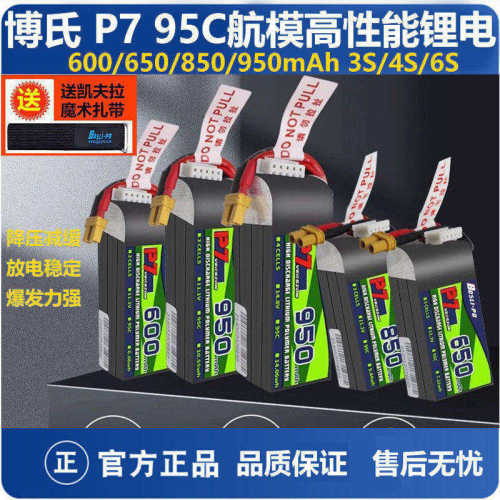 博氏P71-6S航模高性能锂电池