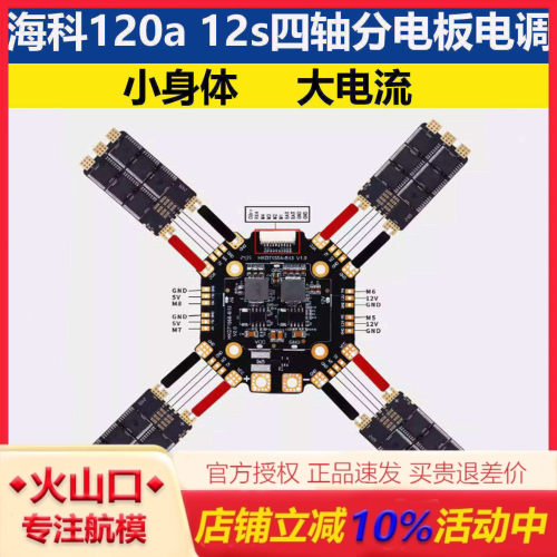 海科120a12s四轴分电板单体电调