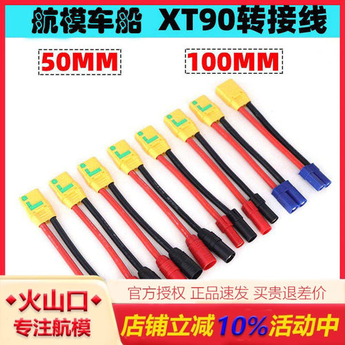 航模车船电调充电器电池转接线插头 XT90 xt90s转AS150XT150