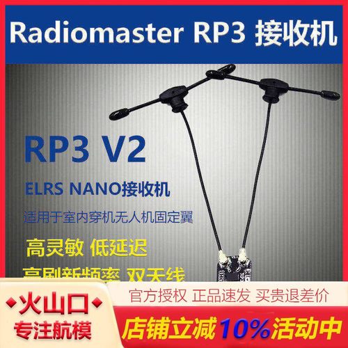 RadiomasterRP3ELRS接收机